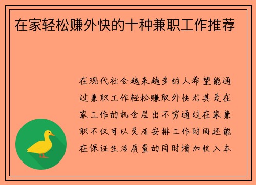 在家轻松赚外快的十种兼职工作推荐