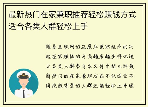 最新热门在家兼职推荐轻松赚钱方式适合各类人群轻松上手