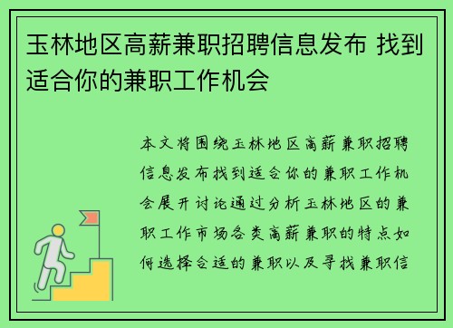 玉林地区高薪兼职招聘信息发布 找到适合你的兼职工作机会