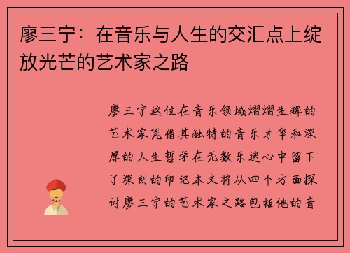 廖三宁：在音乐与人生的交汇点上绽放光芒的艺术家之路