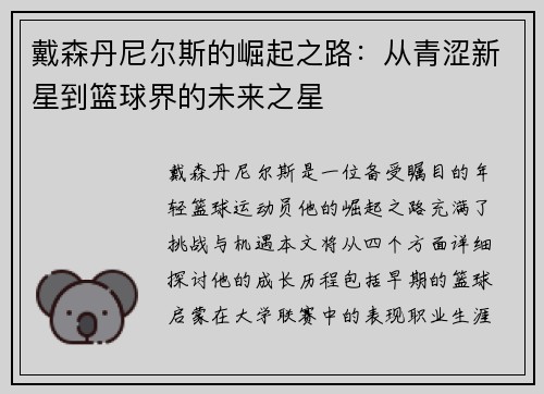 戴森丹尼尔斯的崛起之路：从青涩新星到篮球界的未来之星