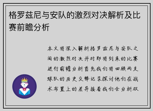 格罗兹尼与安队的激烈对决解析及比赛前瞻分析