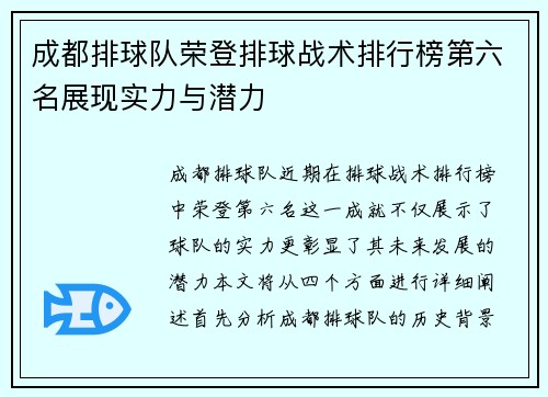 成都排球队荣登排球战术排行榜第六名展现实力与潜力