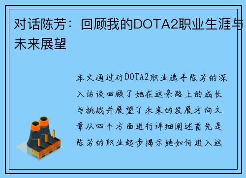 对话陈芳：回顾我的DOTA2职业生涯与未来展望