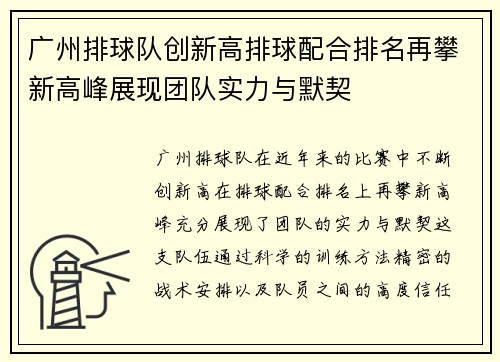 广州排球队创新高排球配合排名再攀新高峰展现团队实力与默契