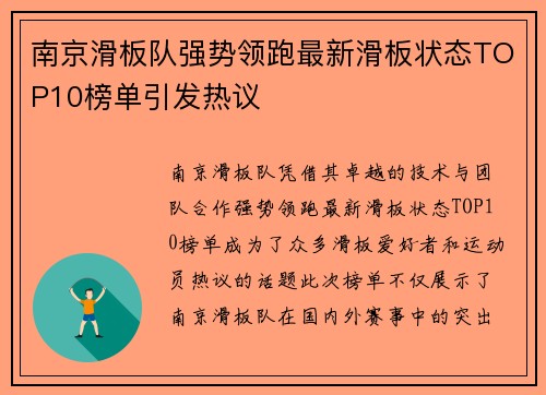 南京滑板队强势领跑最新滑板状态TOP10榜单引发热议