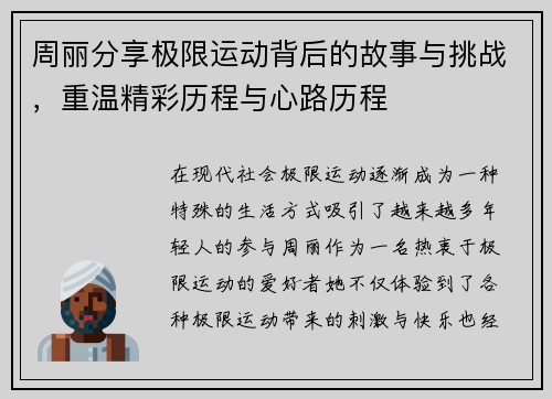 周丽分享极限运动背后的故事与挑战，重温精彩历程与心路历程