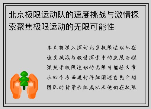 北京极限运动队的速度挑战与激情探索聚焦极限运动的无限可能性