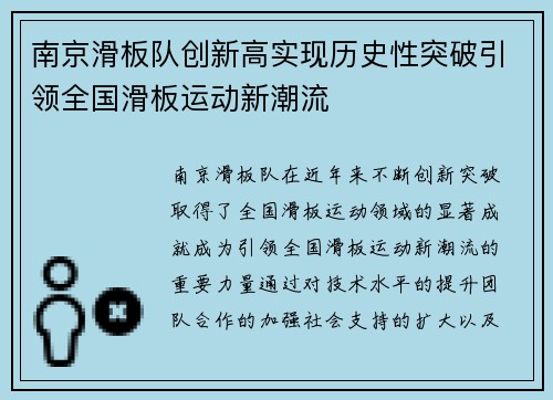 南京滑板队创新高实现历史性突破引领全国滑板运动新潮流
