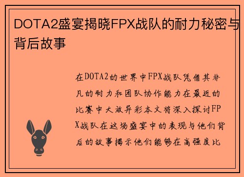 DOTA2盛宴揭晓FPX战队的耐力秘密与背后故事
