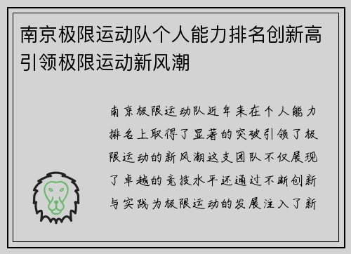 南京极限运动队个人能力排名创新高引领极限运动新风潮