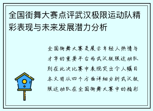 全国街舞大赛点评武汉极限运动队精彩表现与未来发展潜力分析