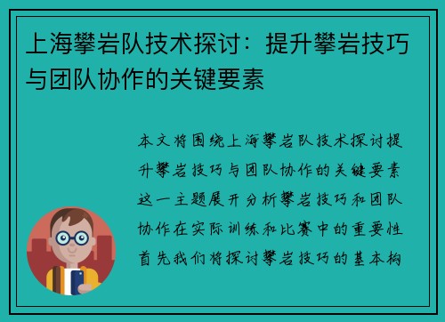 上海攀岩队技术探讨：提升攀岩技巧与团队协作的关键要素