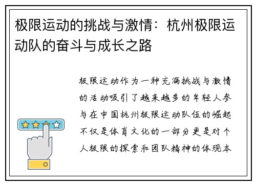 极限运动的挑战与激情：杭州极限运动队的奋斗与成长之路