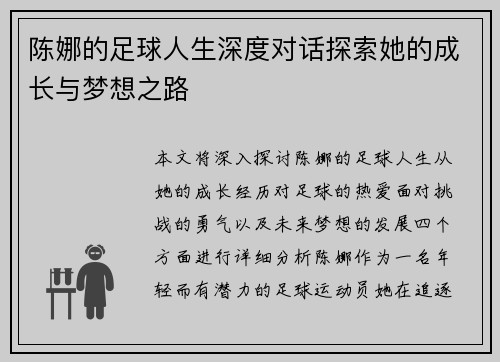 陈娜的足球人生深度对话探索她的成长与梦想之路