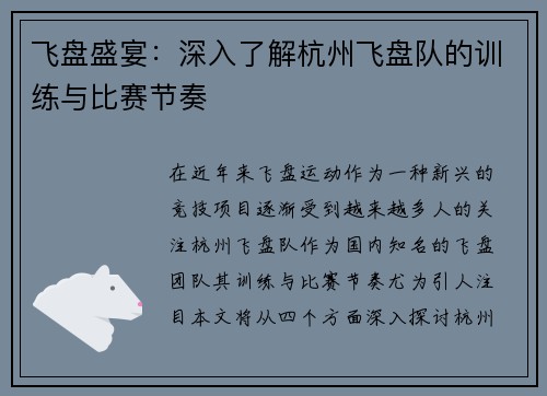 飞盘盛宴：深入了解杭州飞盘队的训练与比赛节奏
