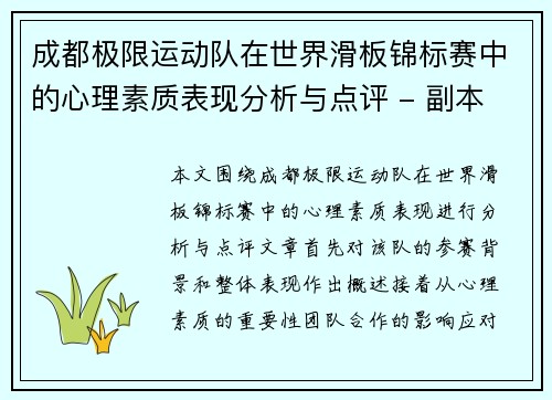 成都极限运动队在世界滑板锦标赛中的心理素质表现分析与点评 - 副本