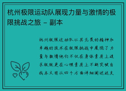 杭州极限运动队展现力量与激情的极限挑战之旅 - 副本