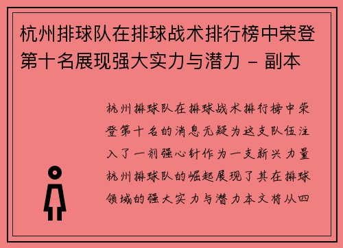 杭州排球队在排球战术排行榜中荣登第十名展现强大实力与潜力 - 副本