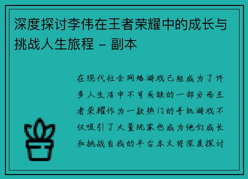 深度探讨李伟在王者荣耀中的成长与挑战人生旅程 - 副本