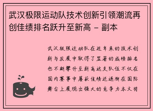 武汉极限运动队技术创新引领潮流再创佳绩排名跃升至新高 - 副本