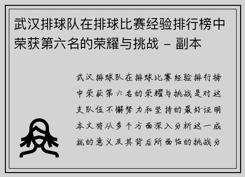 武汉排球队在排球比赛经验排行榜中荣获第六名的荣耀与挑战 - 副本