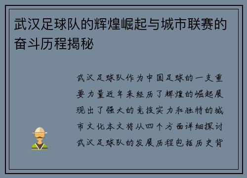 武汉足球队的辉煌崛起与城市联赛的奋斗历程揭秘