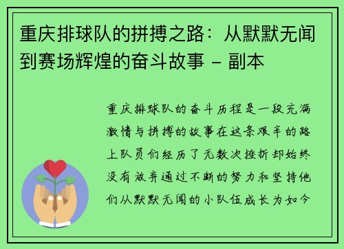 重庆排球队的拼搏之路：从默默无闻到赛场辉煌的奋斗故事 - 副本