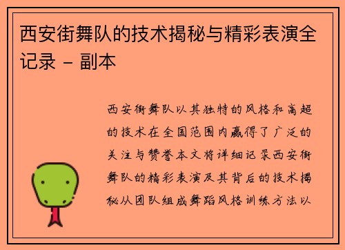 西安街舞队的技术揭秘与精彩表演全记录 - 副本