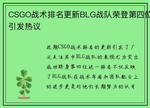 CSGO战术排名更新BLG战队荣登第四位引发热议