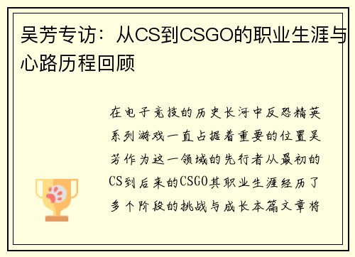 吴芳专访：从CS到CSGO的职业生涯与心路历程回顾