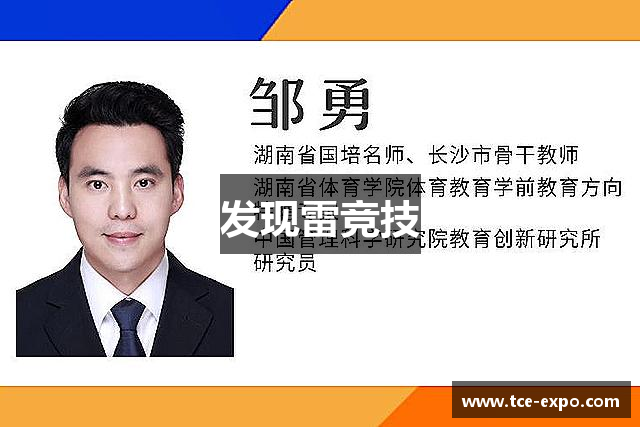 发现雷竞技